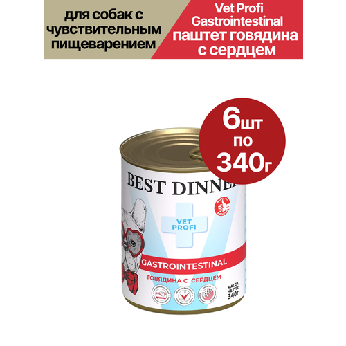 Влажный корм для собак Best Dinner Dog Vet Profi Gastro Intestinal, говядина сердце, 6 шт по 340 г