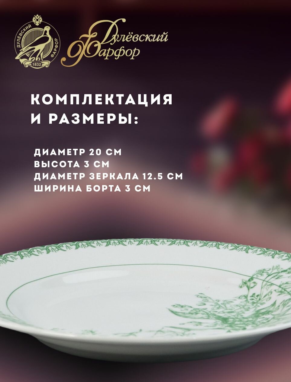 Набор из 6 тарелок 20 см. Форма "Гладкий край", рисунок "Райские ландыши. Изумруд". Фарфор. Дулёвский фарфоровый завод — фото 1