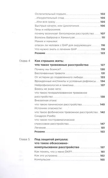 С ума сойти! Путеводитель по психическим расстройствам для жителя большого города — фото 1