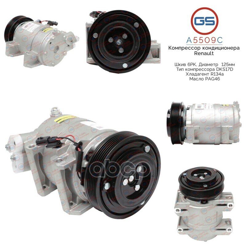Компрессор кондиционера Nissan Teana 2008-, Renault Koleos 2008-2016, Renault Koleos 2016- GS арт. A5509C