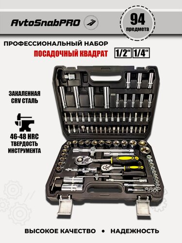 Изображение товара Набор инструментов для автомобиля 94 предмета