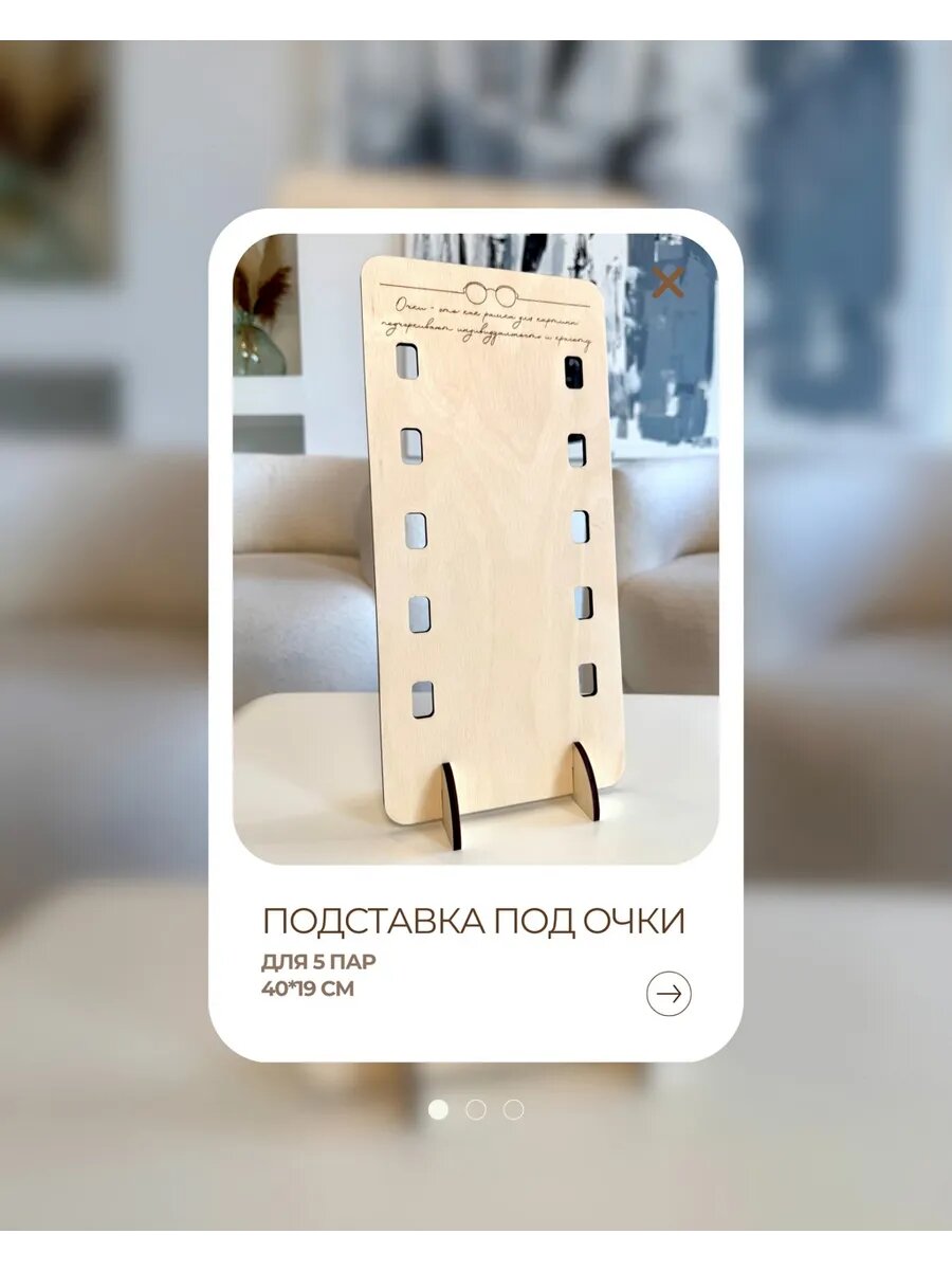 Подставка под очки, деревянная, березовая фанера, толщина 6мм фото