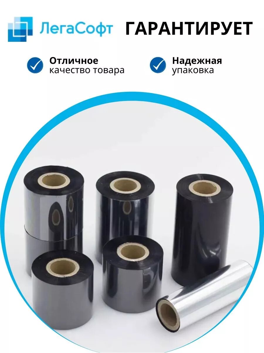 Лента термотрасферная RESIN, намотка out, для синтетики, черная, ширина 40 мм, длина 300 м — фото 1