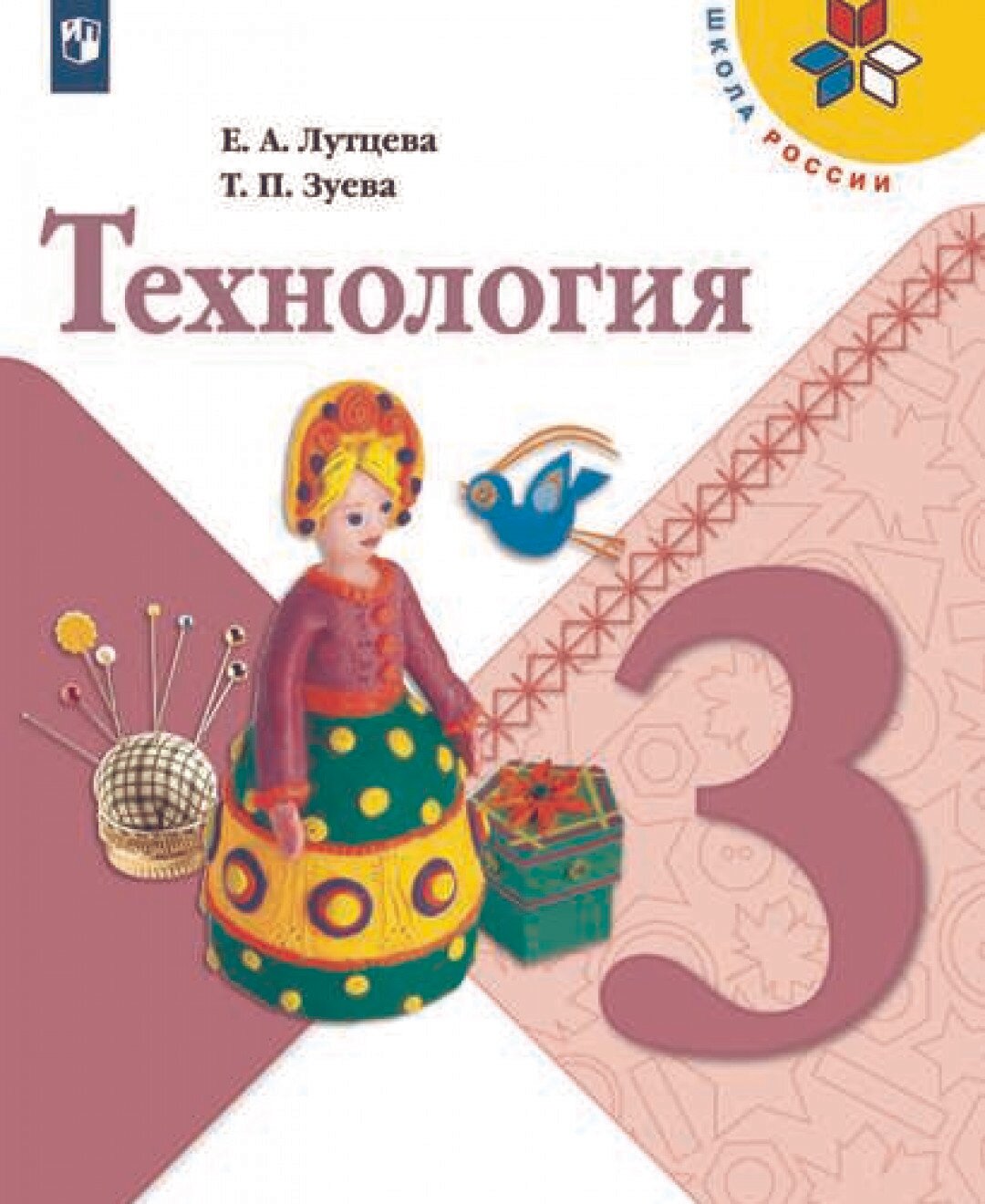 Учебник Просвещение 3 класс, ФГОС, Школа России, Лутцева Е. А, Зуева Т. П. Технология, 10-е издание, стр. 127