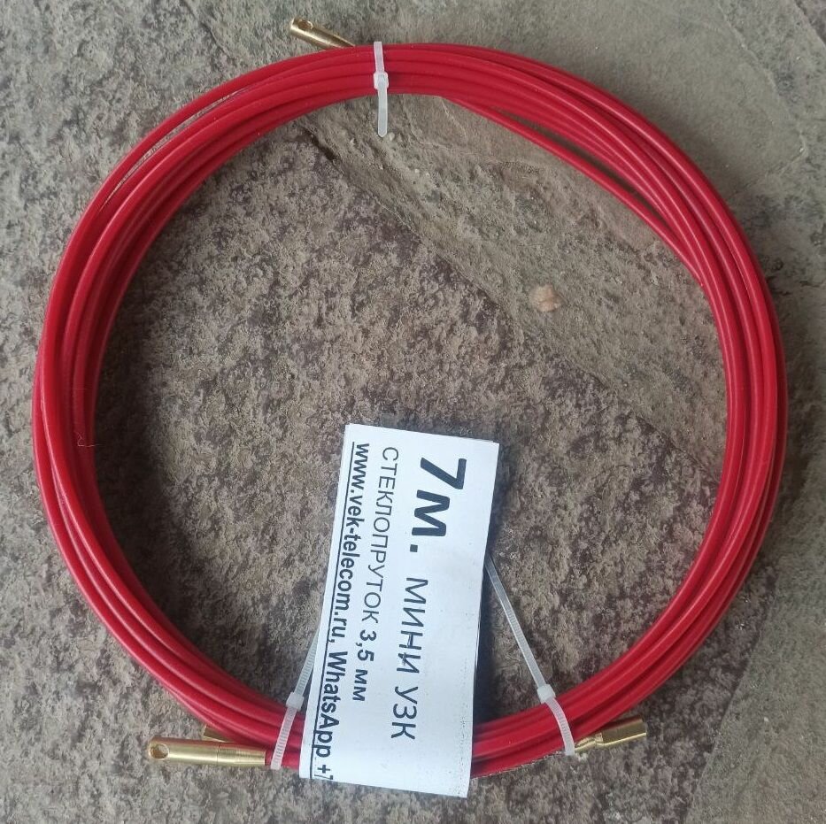 Мини УЗК 7 метров пруток 35мм протяжка для кабеля в бухте