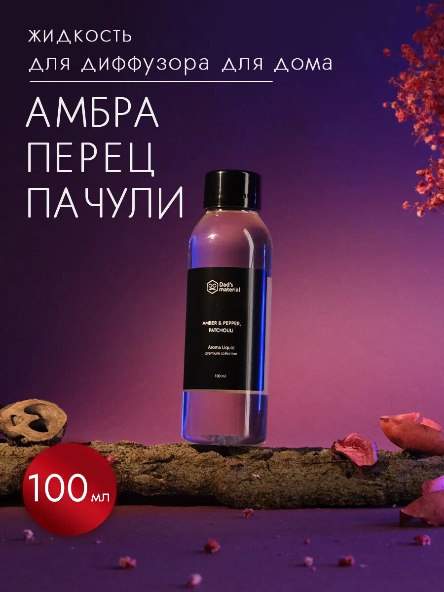 Наполнитель для диффузора 