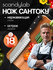 Поварской Шеф нож для нарезки мяса, рыбы, овощей и фруктов Scandylab World Class...