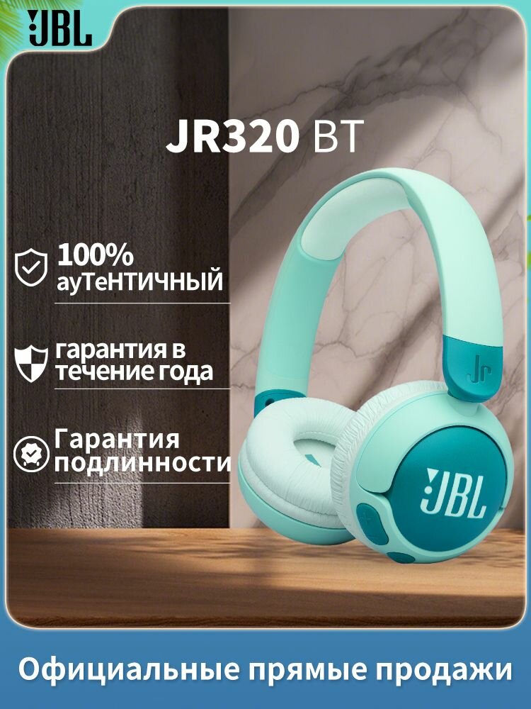 Беспроводная детская Bluetooth-гарнитура JBL JR320BT зеленого цвета