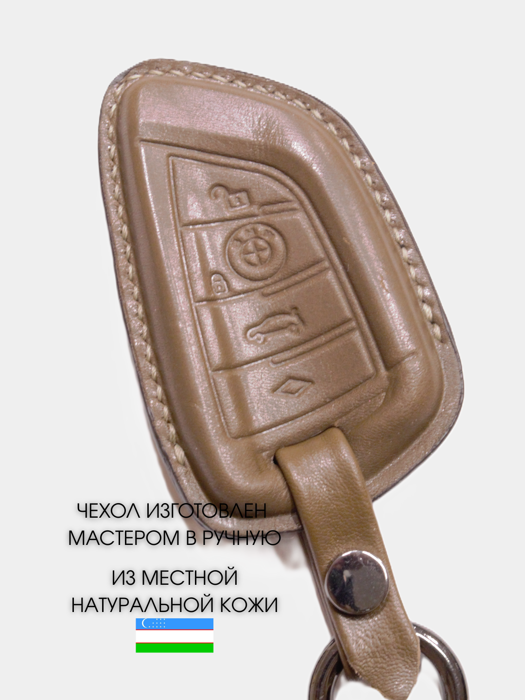 Чехол для ключа BMW из местой кожи — фото 1