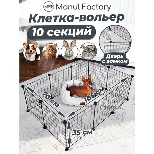 Вольер для животных с дверью 10 секций