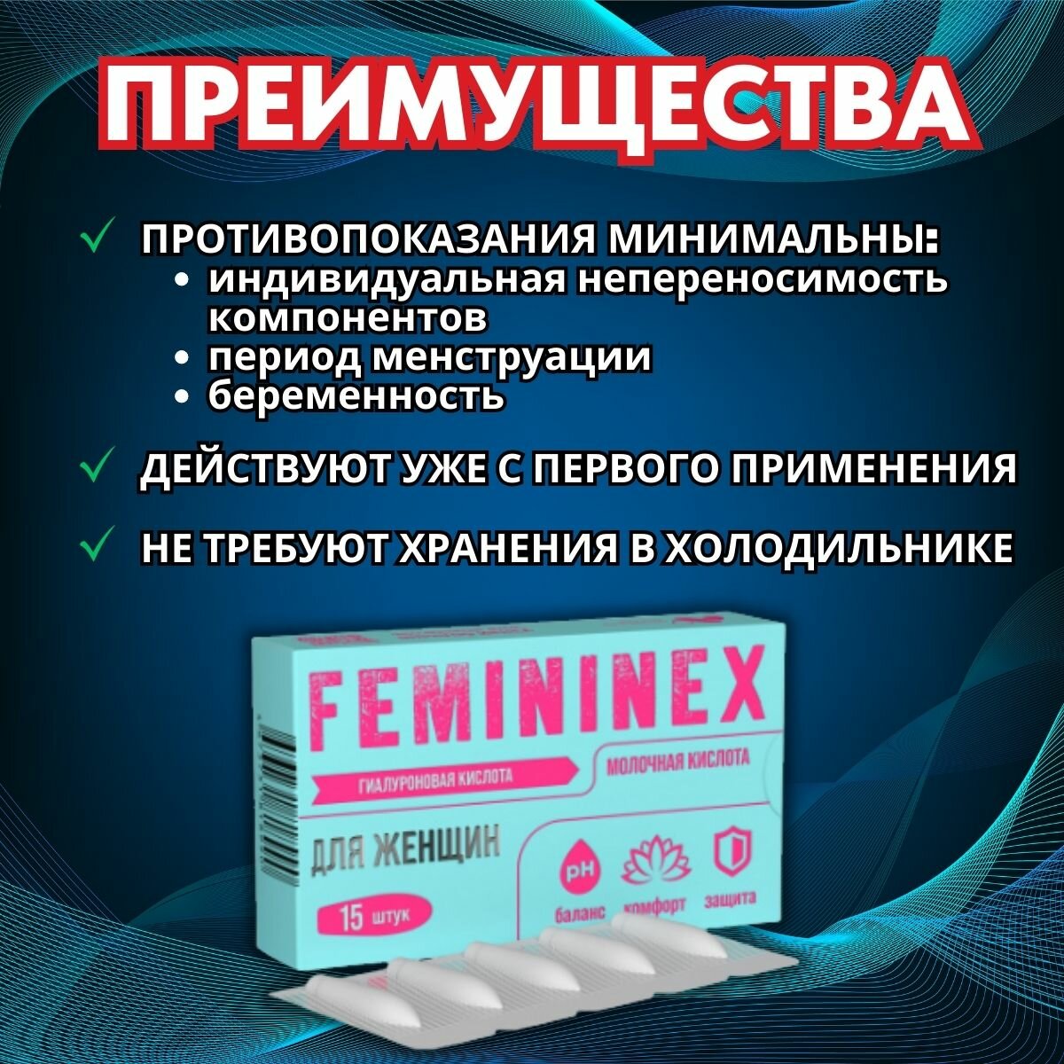 Вагинальные Свечи Свечи гинекологические для интимной микрофлоры Фемининекс с гиалуроновой кислотой, 15 шт.