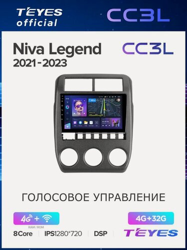 Изображение товара Магнитола LADA Niva Legend Bronto 2021-2023 Teyes CC3L 4/32GB, штатная магнитола, 8-ми ядерный процессор, IPS экран, DS