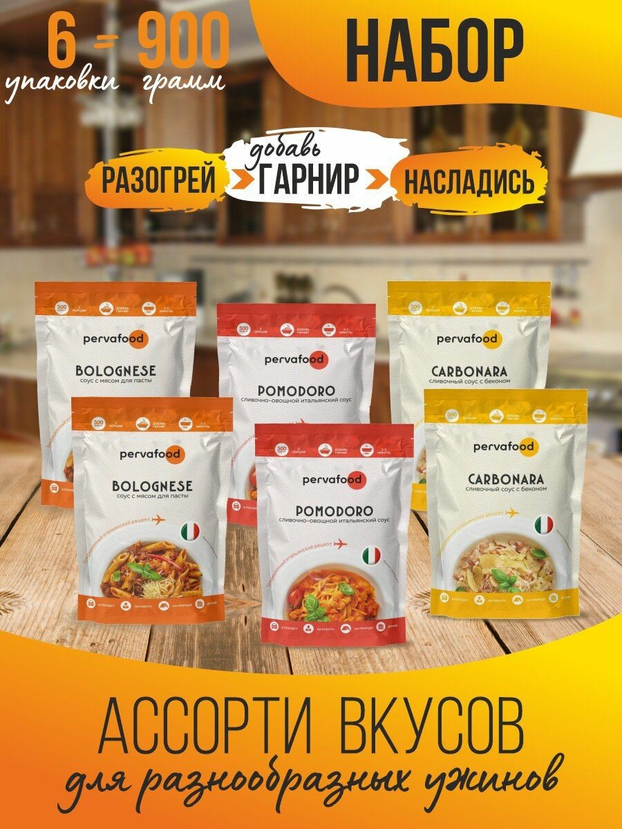 Мясные консервы Ассорти 2- Болоньезе, Карбонара , Помодоро 6 шт