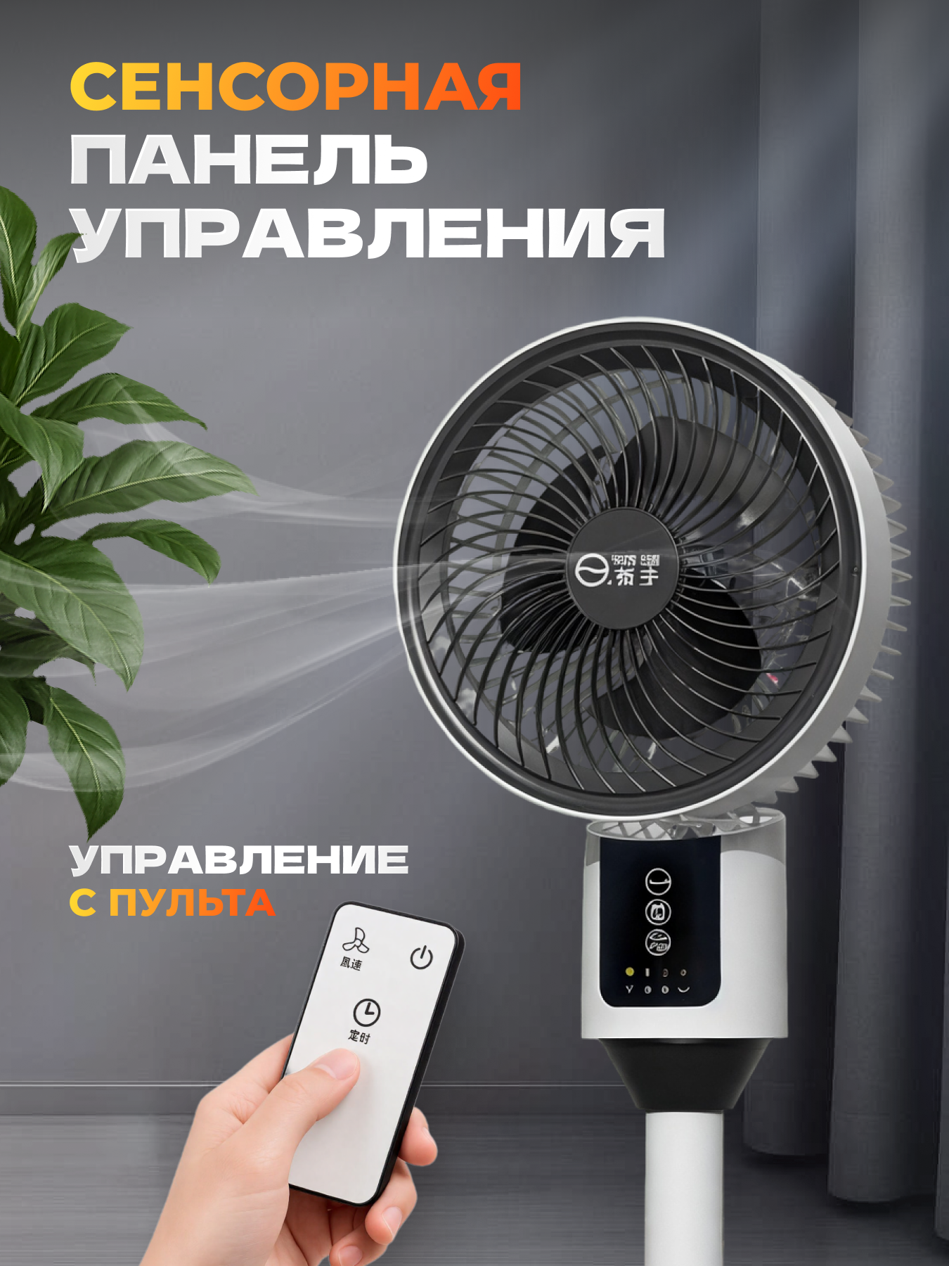 Вентилятор напольный, с пультом управления ДУ, настольный бесшумный, белый, регулируемый — фото 1