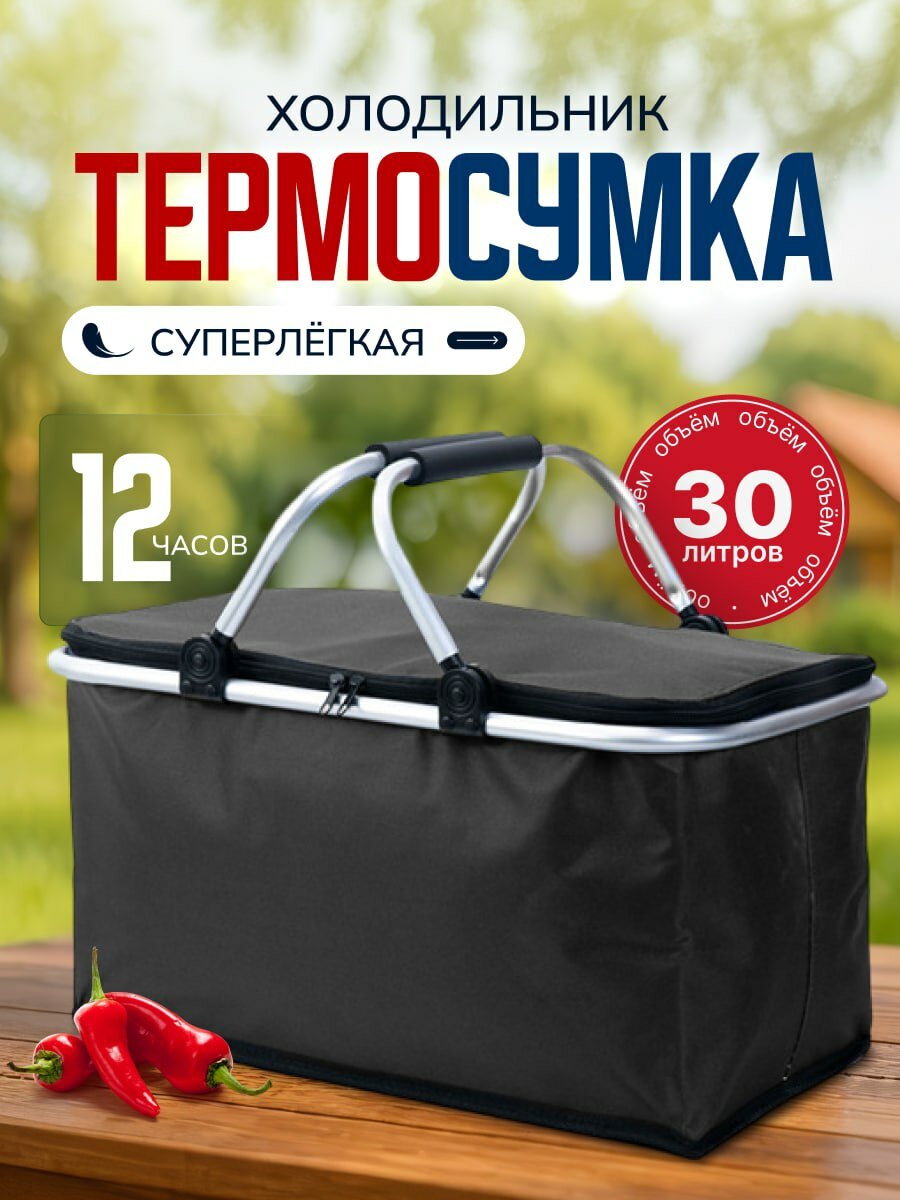 Термосумка EVA GOODS, 30л, черная, с фольгой, складная, 0,5 кг
