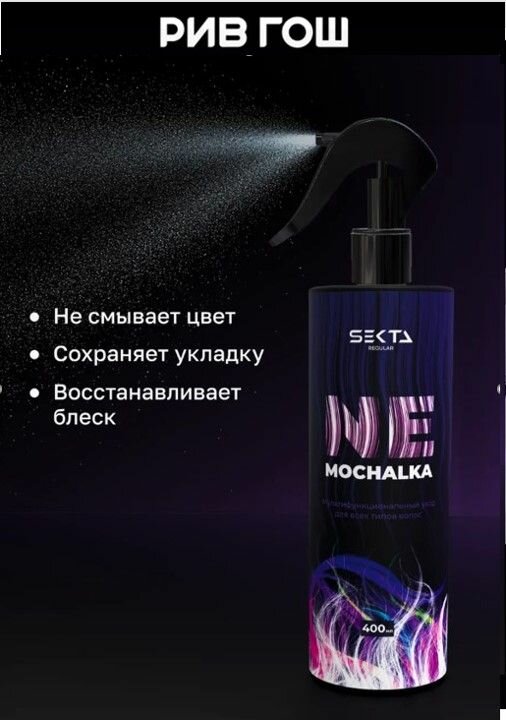 HAIR SEKTA Уход для всех типов волос многофункциональный Nemochalka, 400 мл — фото 1