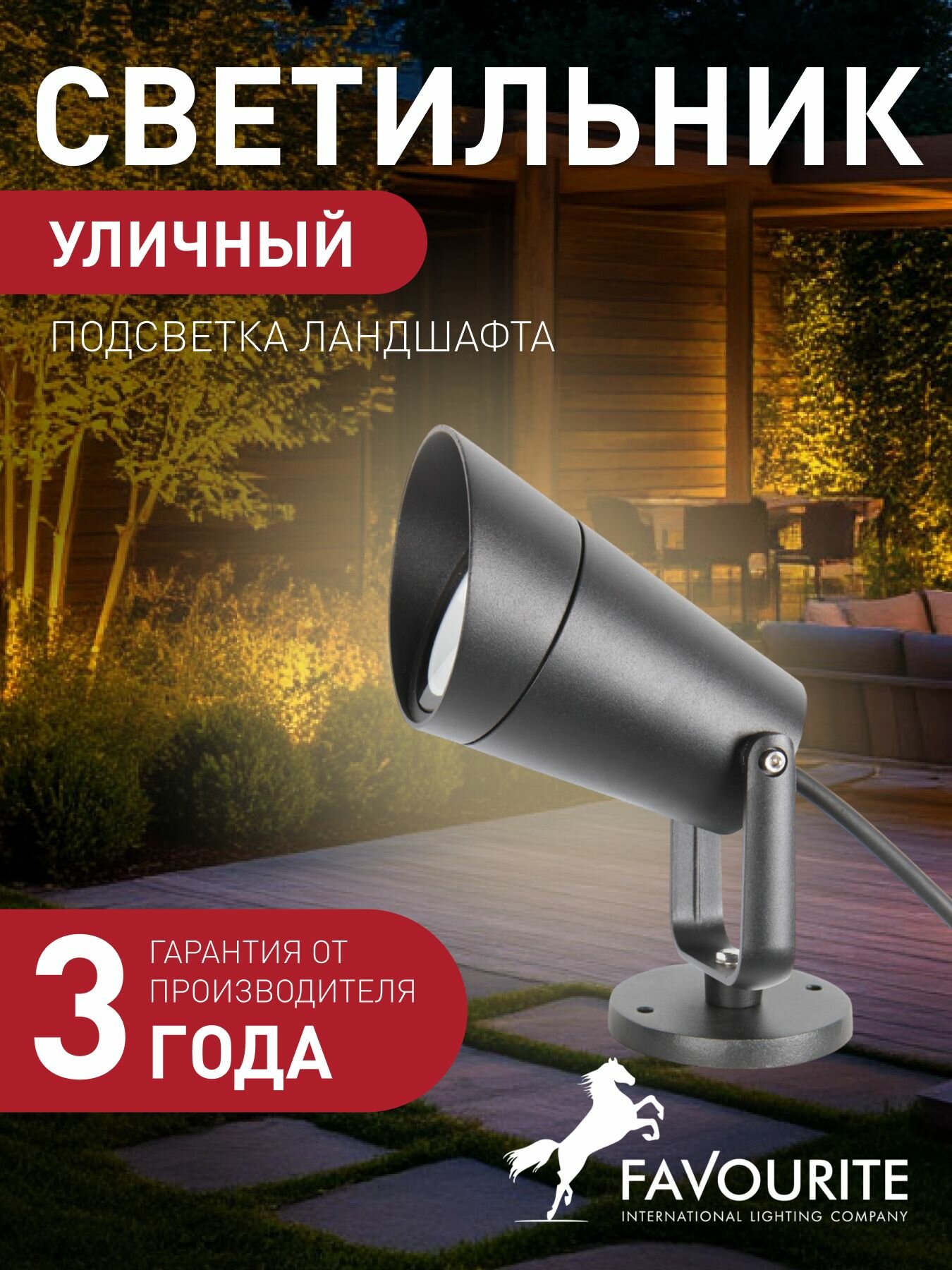Уличный ландшафтный светильник FAVOURITE 4032-1T 5 кв м LED светодиодная 115Вт 4000 K нейтральный белый IP65