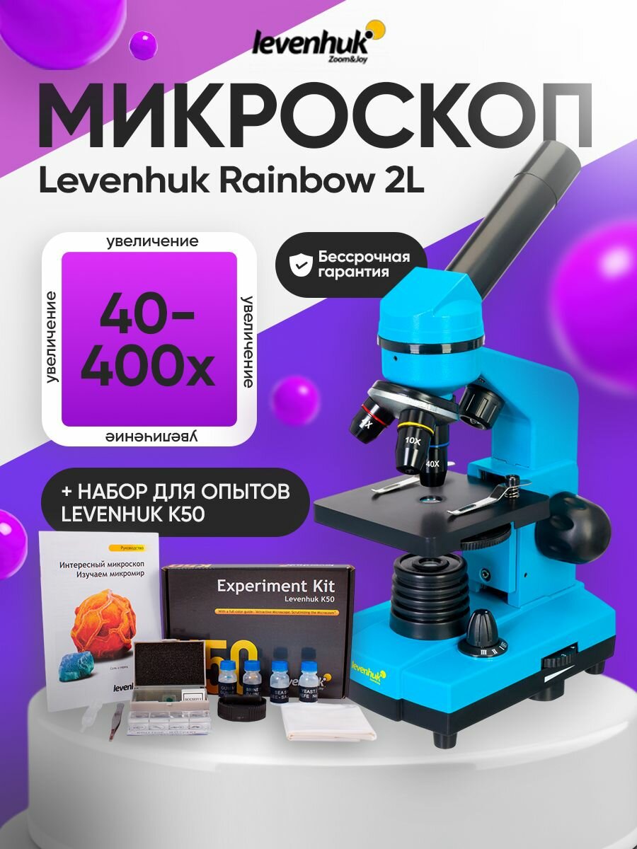 Микроскоп детский Levenhuk Rainbow 2L Azure