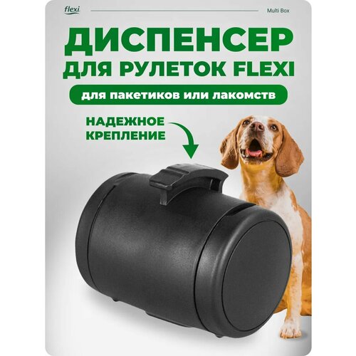Мультибокс Flexi для рулетки