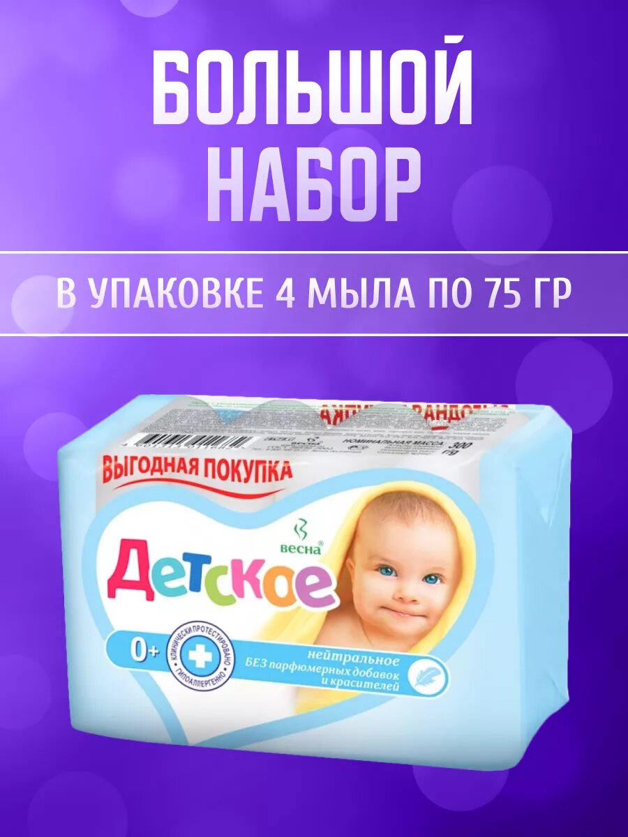 Картинки Мыло детское Весна твердое 4 шт по 75 г