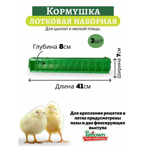 Комплект Лотковые кормушки Донимпекса для птиц из пластика 3 шт