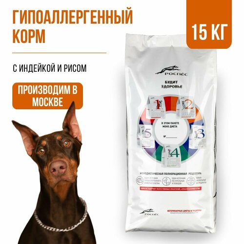 Сухой корм для собак супер-премиум-класса РосПёс, Моно-диета №2, гипоаллергенный, индейка с рисом, 15 кг
