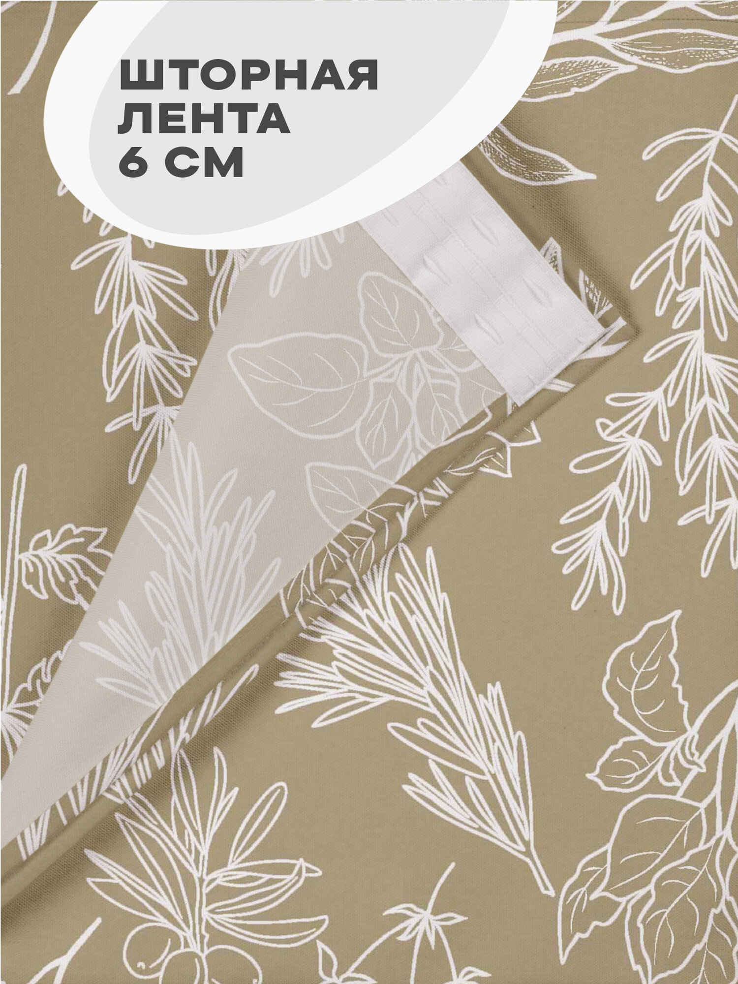 Штора рогожка 150х260 "Унисон" рис 33346-1 Herbarium — фото 1