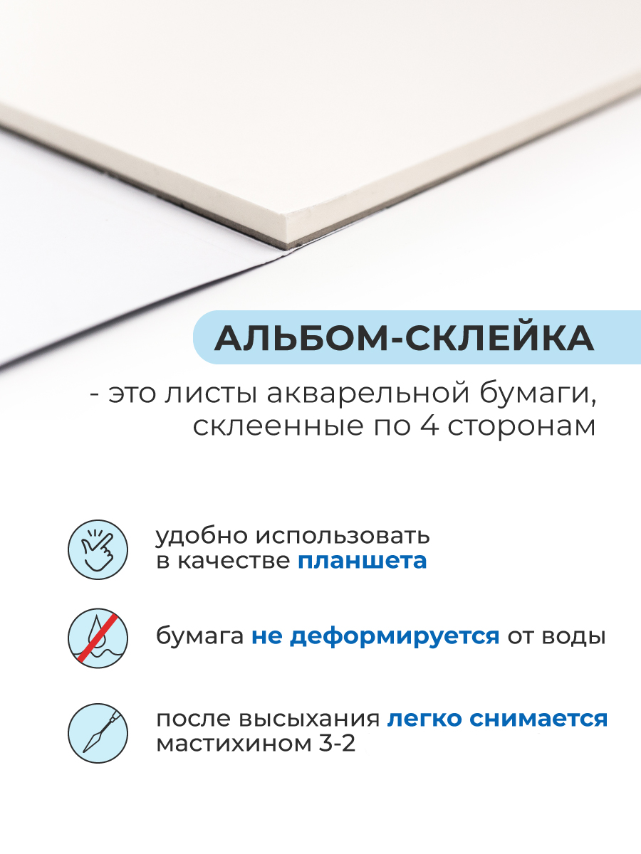 Склейка для акварели Малевичъ "Waterfall", 200 г/м2, А4, 20л — фото 1