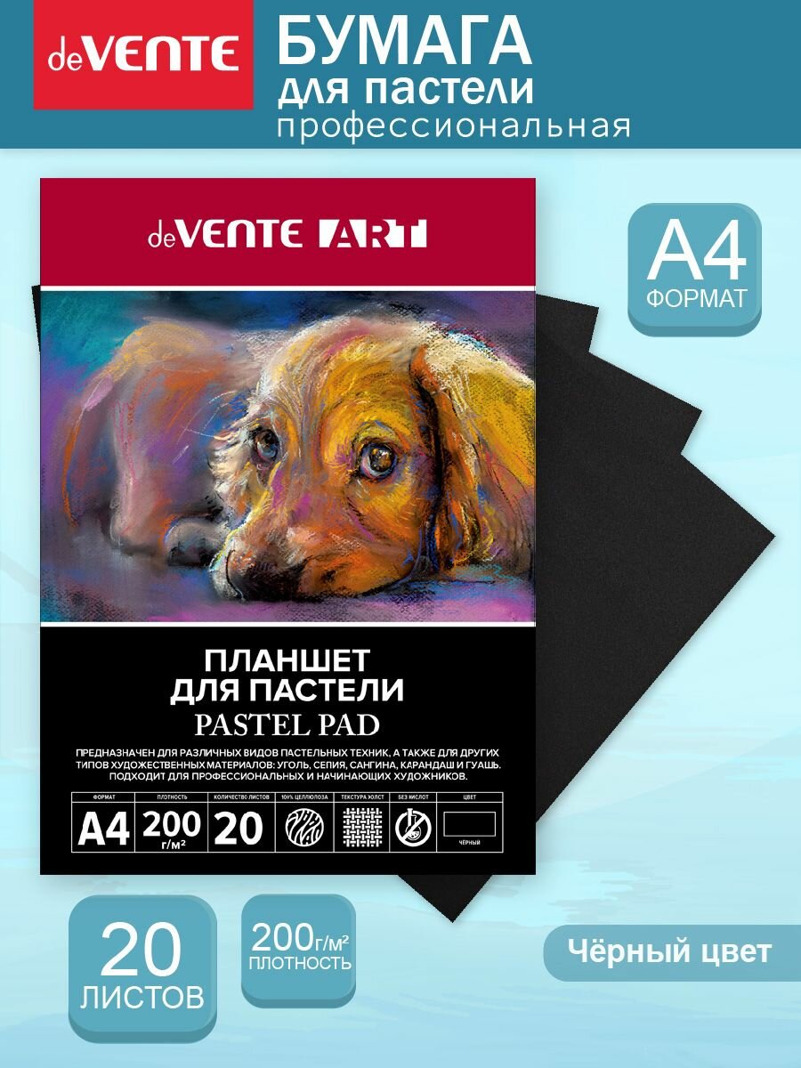 Бумага для пастели А4 художественная черная для рисования 20 листов