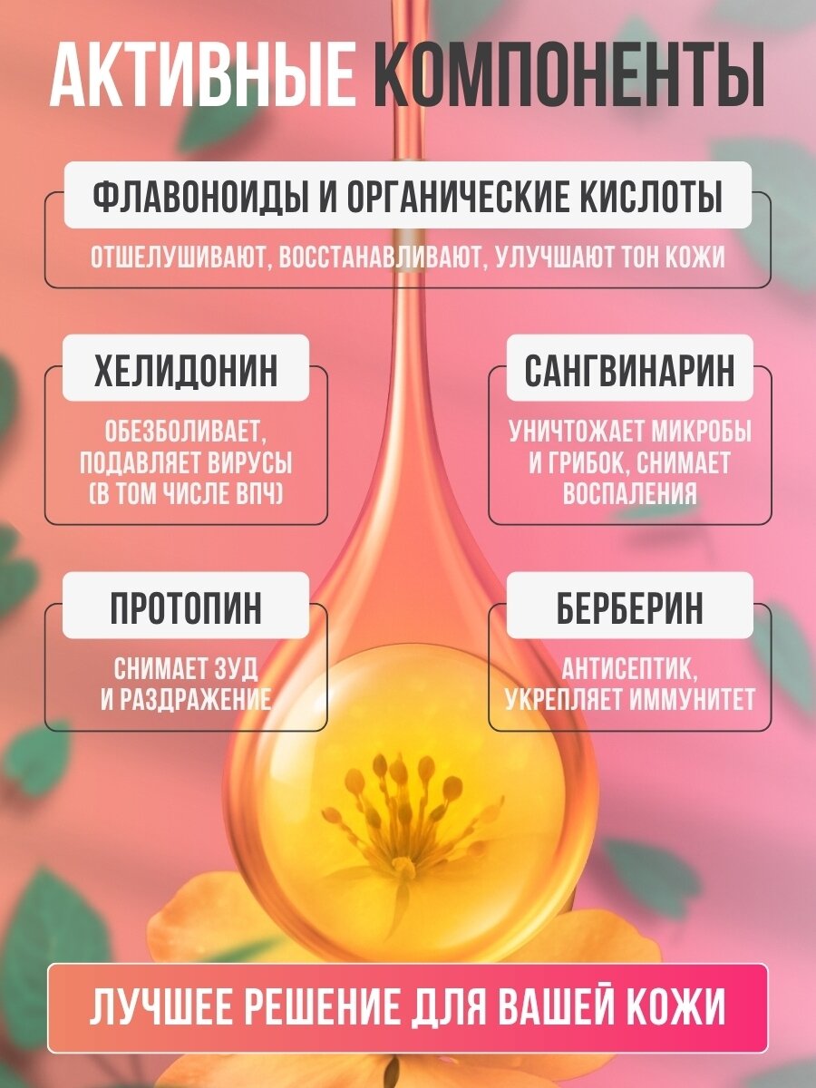 Препараты От Мозолей И Бородавок Чистотел масло - натуральное средство от прыщей, папиллом, бородавок и грибка ногтей, 5мл