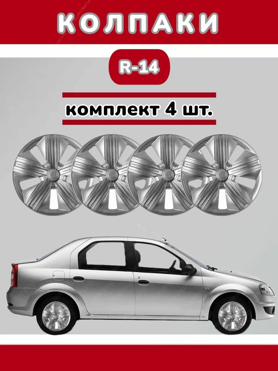 Колпаки R14 "Брабус", 4 шт, крепление на защёлках, серебристые — фото 1