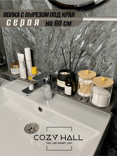 Изображение товара Полка для ванной комнаты с вырезом под кран/серая/60см