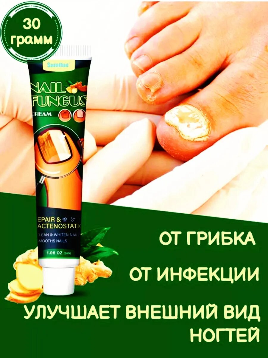 Средство от грибка ногтей