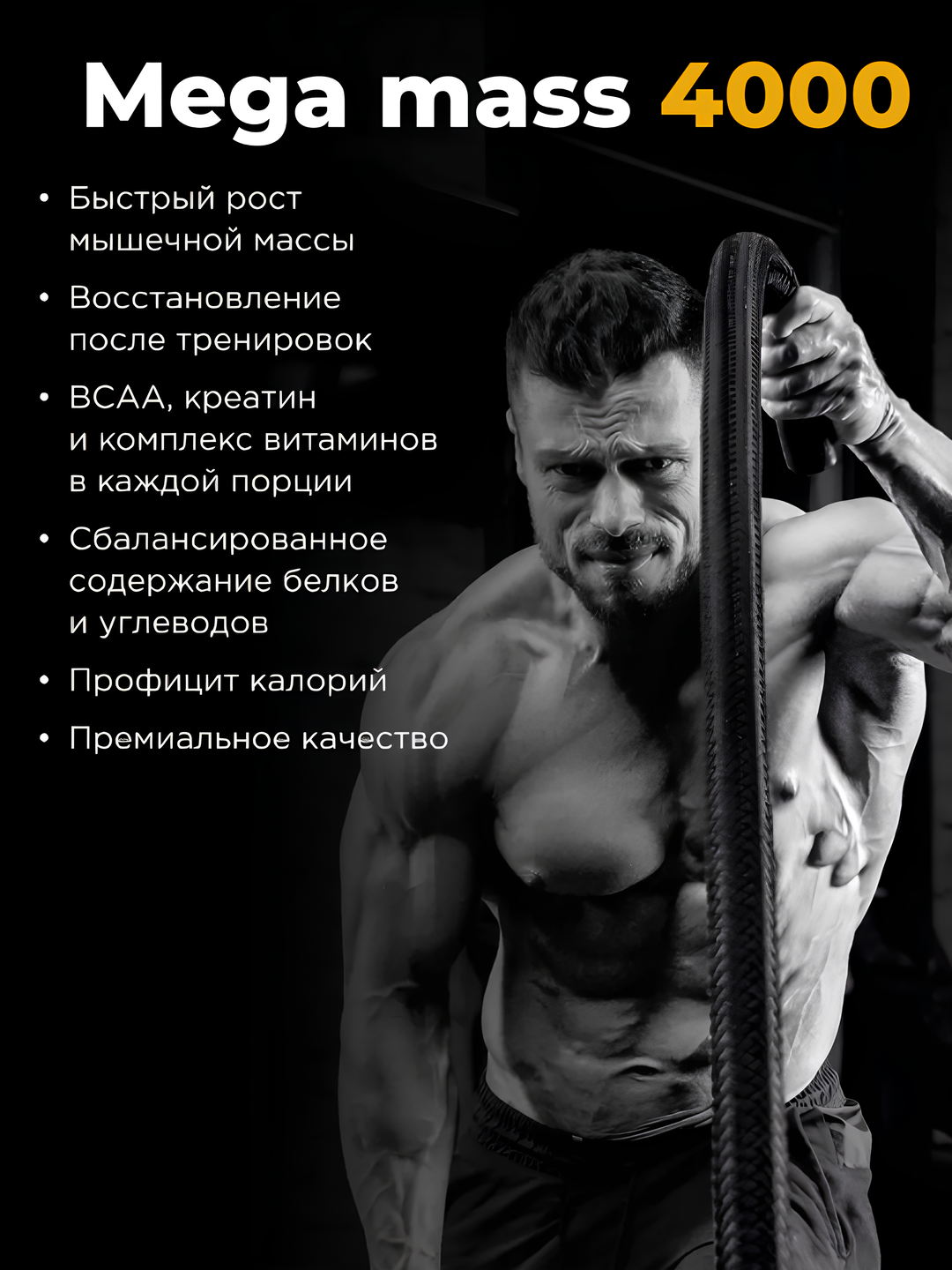 Гейнер Weider "Mega Mass Extreme", Банановый, высокоуглеводный, 1кг — фото 1