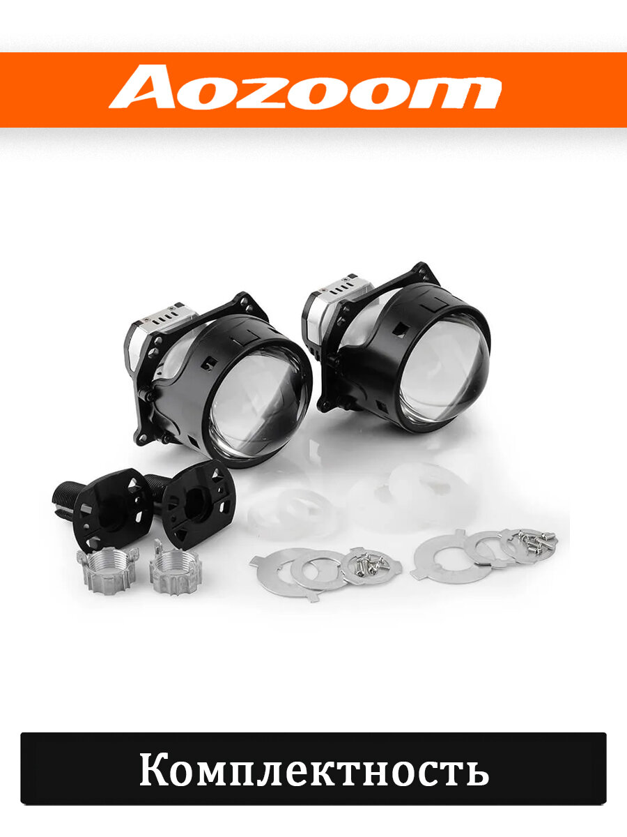 Светодиодные линзы Bi-Led Aozoom A13 Series (A3 Max New) (комплект 2 шт.) — фото 1