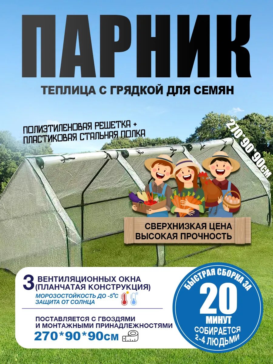 Теплица для рассады 270х90х90см 3 отсека