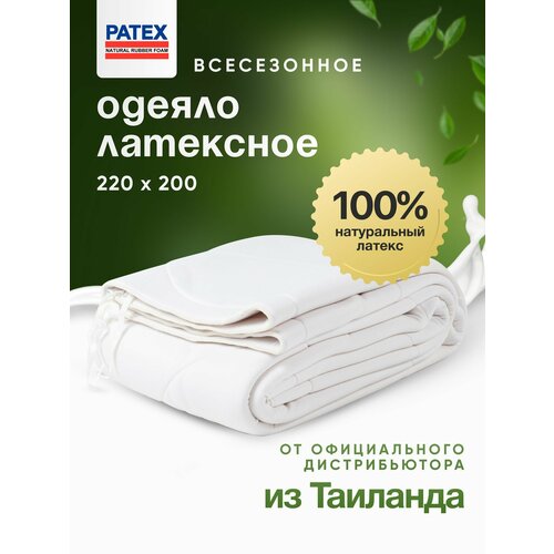 Одеяло Patex 220x200, 100% натуральный латекс Таиланд, гипоаллергенное, всесезонное