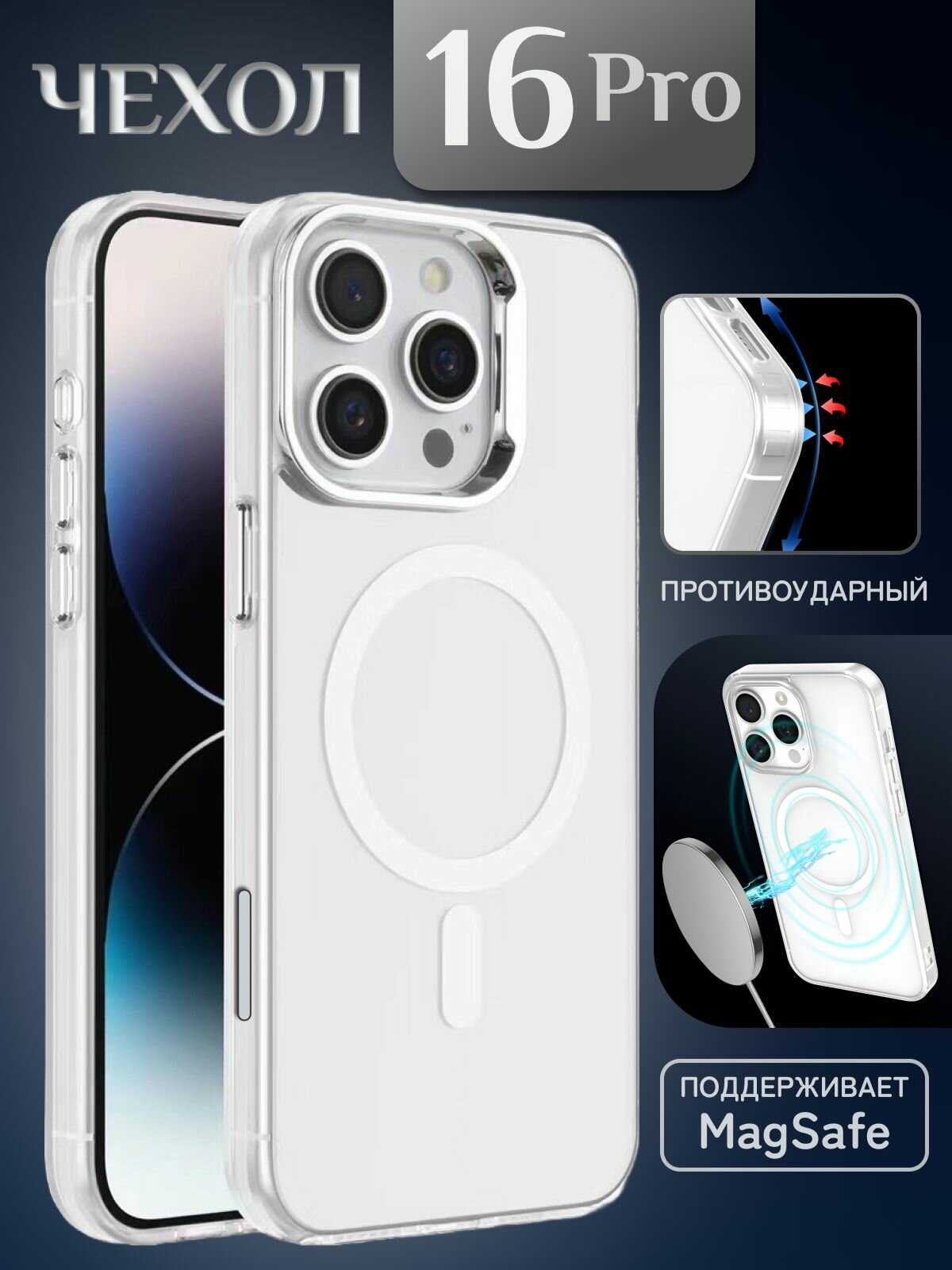 Чехол для iPhone 16 Pro с MagSafe противоударный, с металлической вставкой, белый