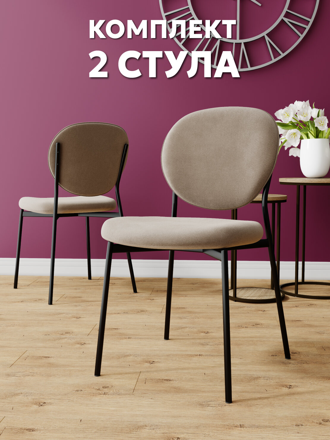 СтолБери Стул кухонный, 2шт