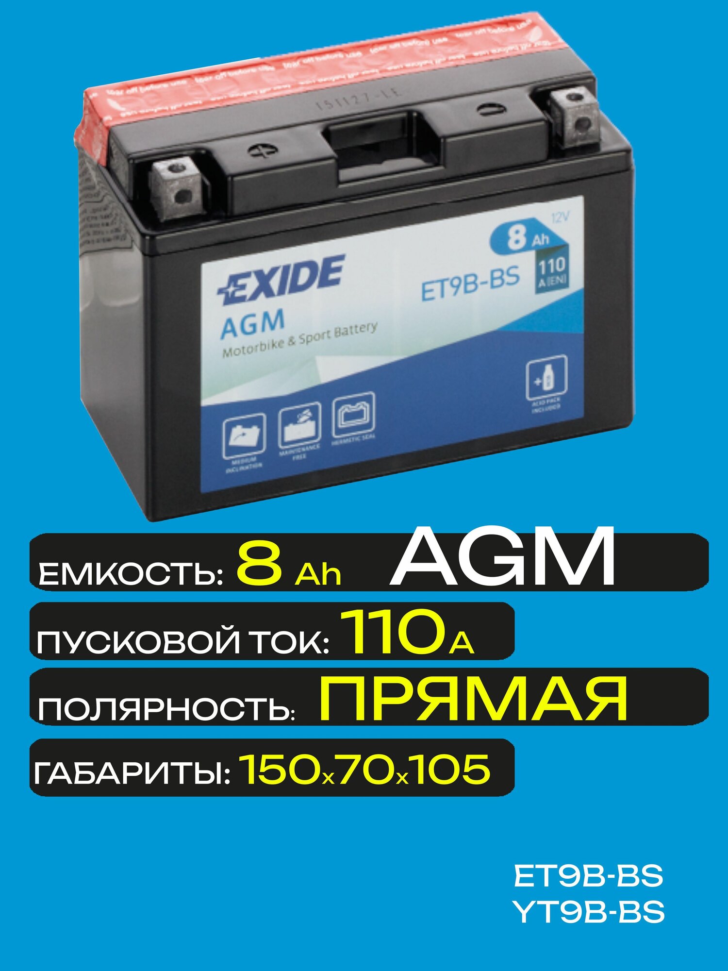 Аккумулятор для EXIDE AGM ET9B-BS L+ 8AH 110А (EN)