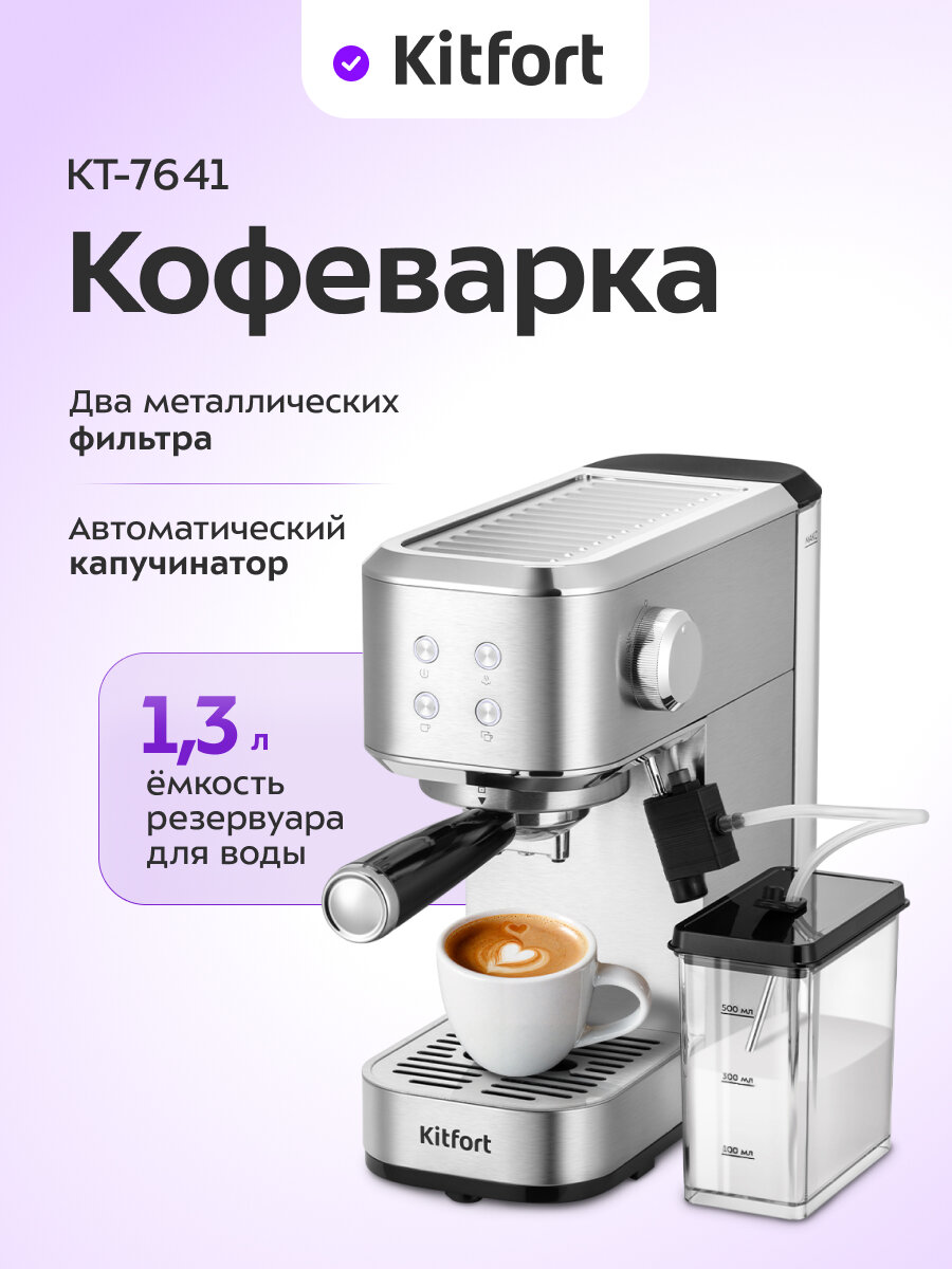 Кофеварка Kitfort КТ-7641