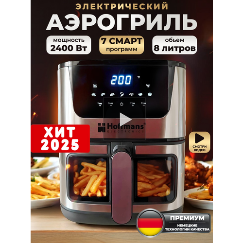 Аэрогриль HOFFMANS 2400Вт 8л аэрофритюрница электронное управление чёрныйсерый 19499₽