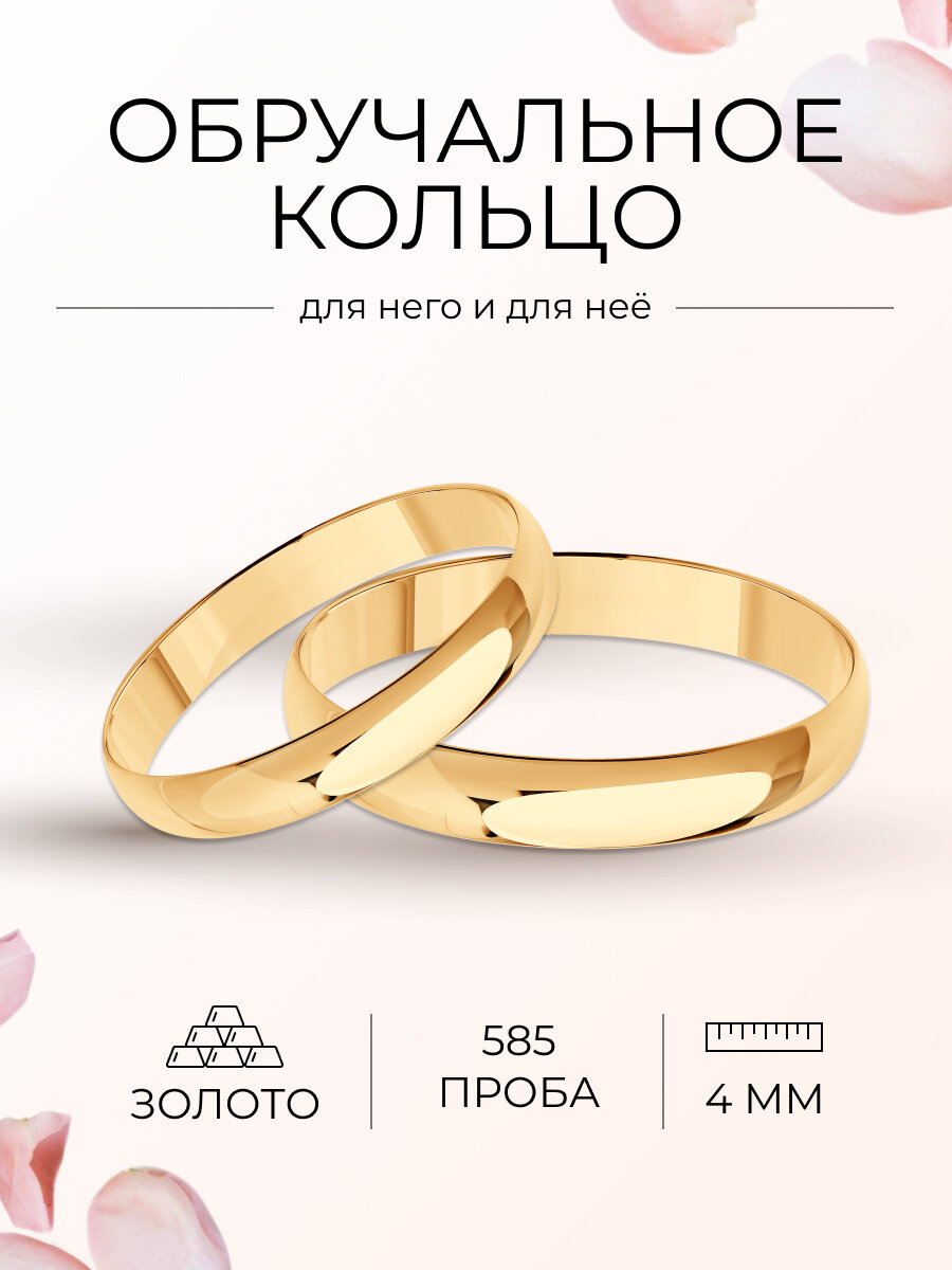 Кольцо обручальное Diamant, красное золото, 585 проба, размер 16
