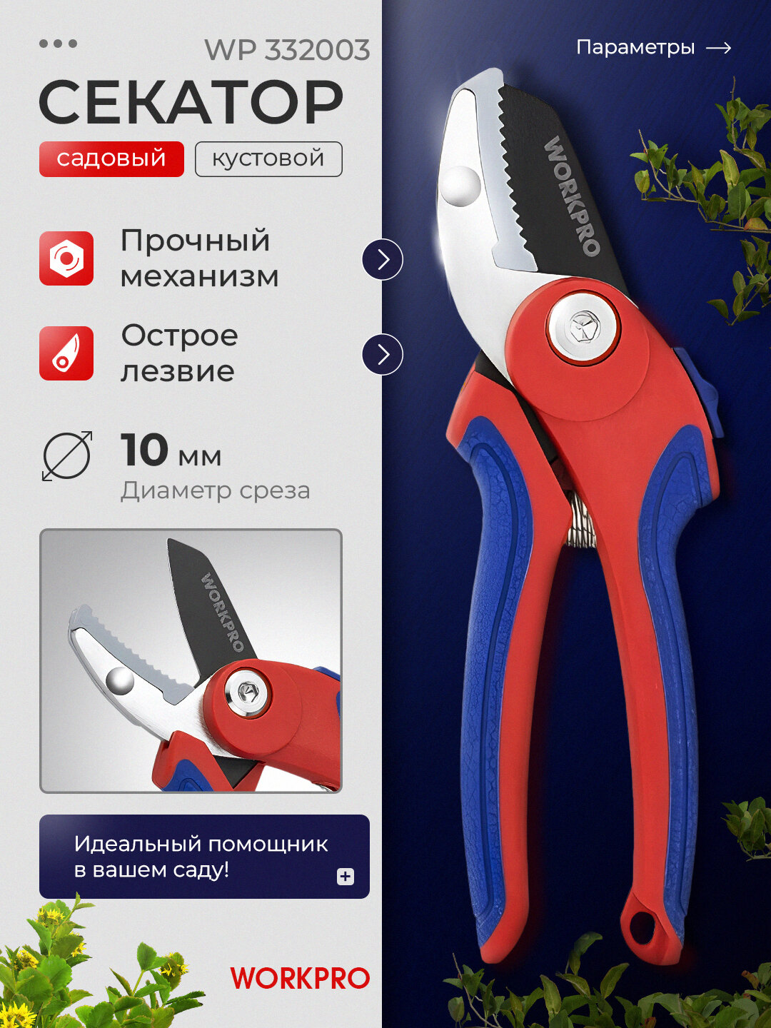Секатор садовый WORKPRO , стальные лезвия, эргономичные ручки, для веток и кустарников