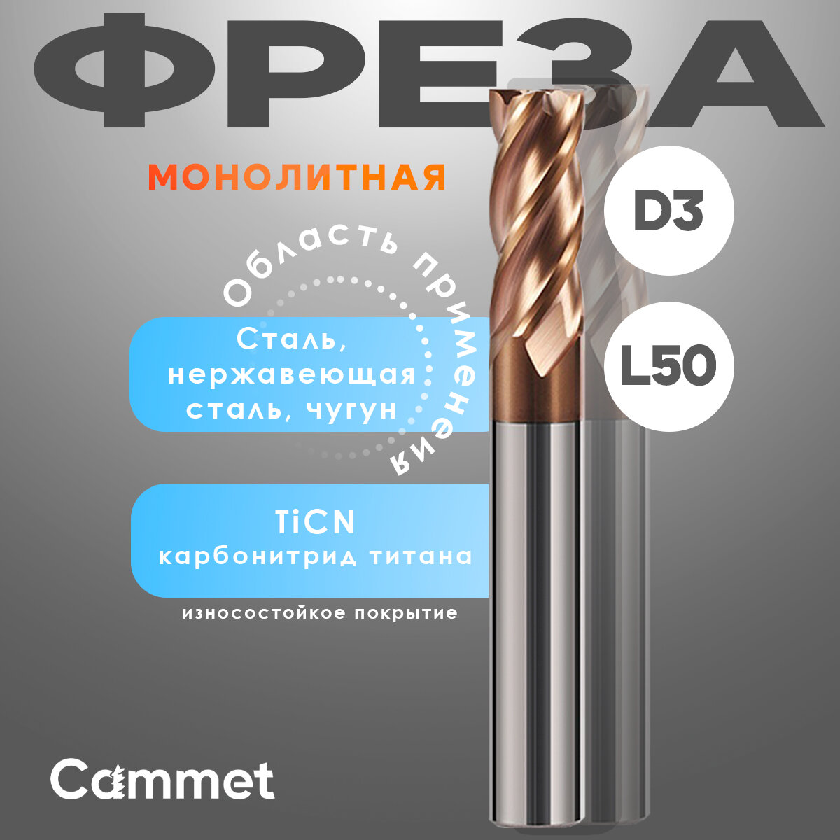 Твердосплавная фреза концевая D3*C8*P55*d3*Z4*L50 по стали HRC55 монолитная