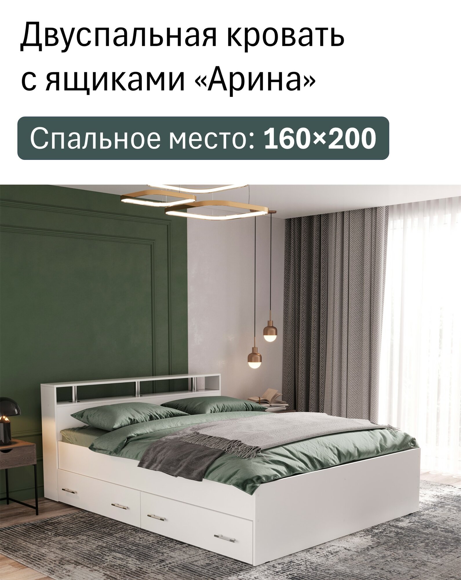 Кровать Пространство Уюта "Арина", двуспальное место, с ящиками, белая, ЛДСП, 160x200x86 см