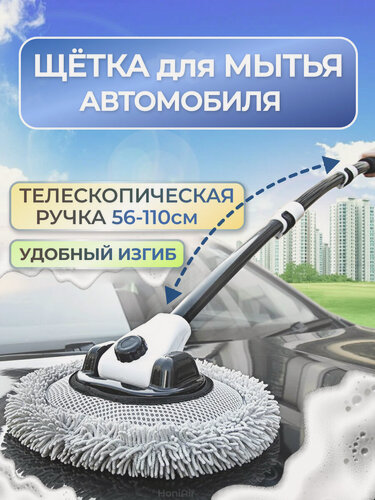 Изображение товара Швабра Чэнь Энь, телескопическая, для мойки авто, 3 металлических колена, 104 см