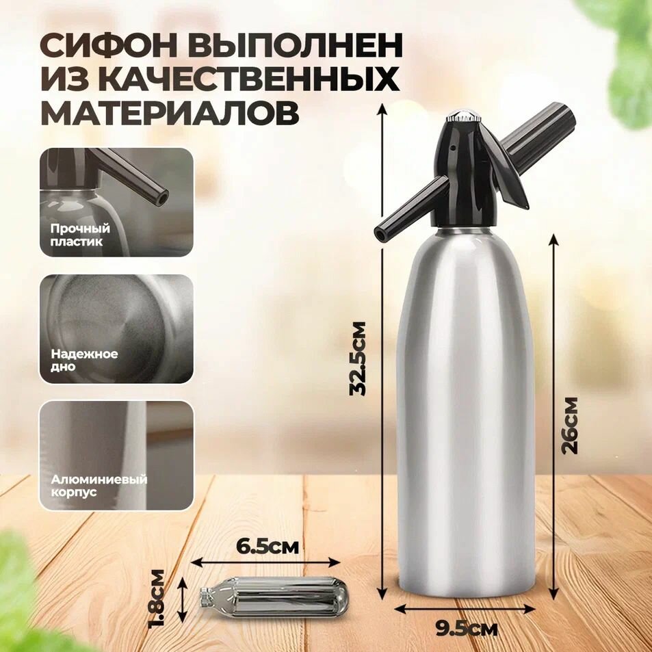 Картинки Сифон для газирования воды