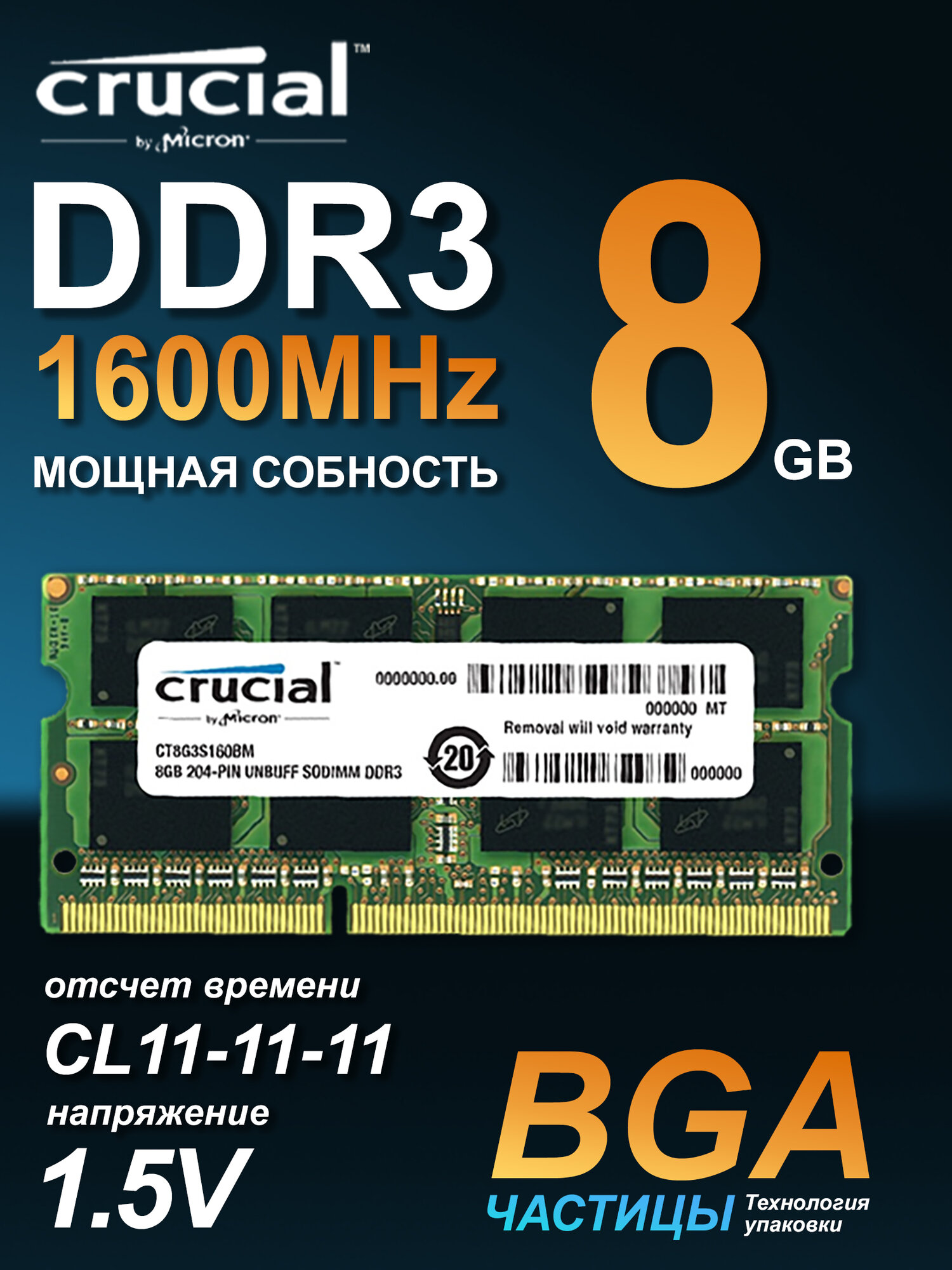 Crucial оперативная память для ноутбука DDR3 8GB 1600Mhz SO-DIMM 1x8 ГБ, Подходит для ноутбуков и мини-компьютеров
