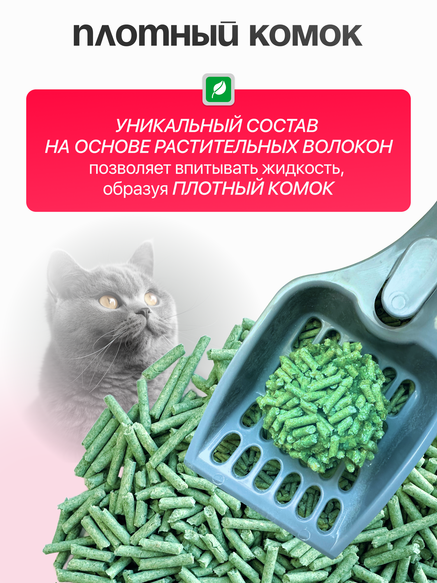 Наполнитель для кошачьего туалета комкующийся тофу 15 кг ЭкоФормула — фото 1